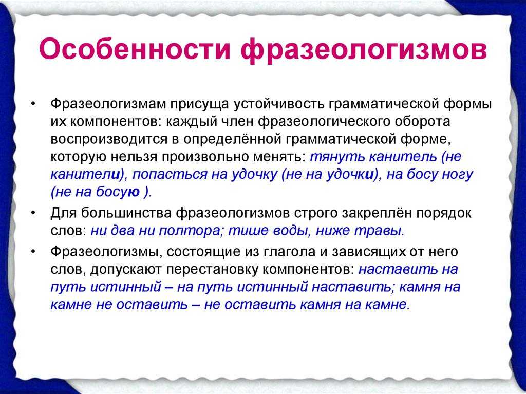Понятие и происхождение фразеологизмов