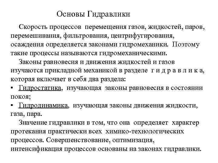 1 основное уравнение гидростатики и барометрические формулы