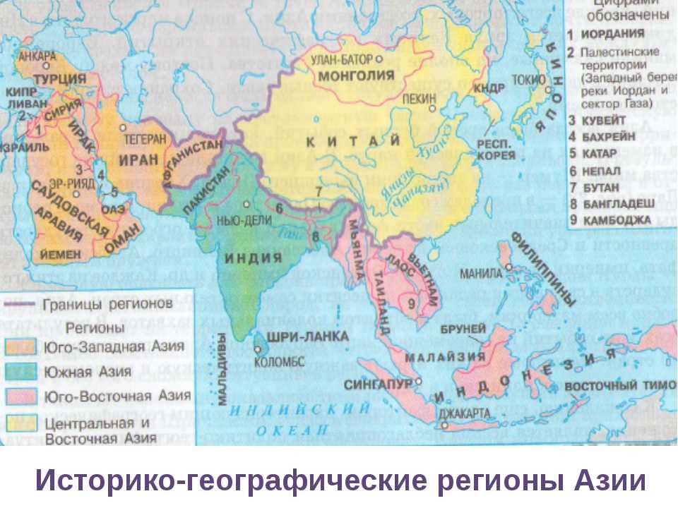 Зарубежная азия