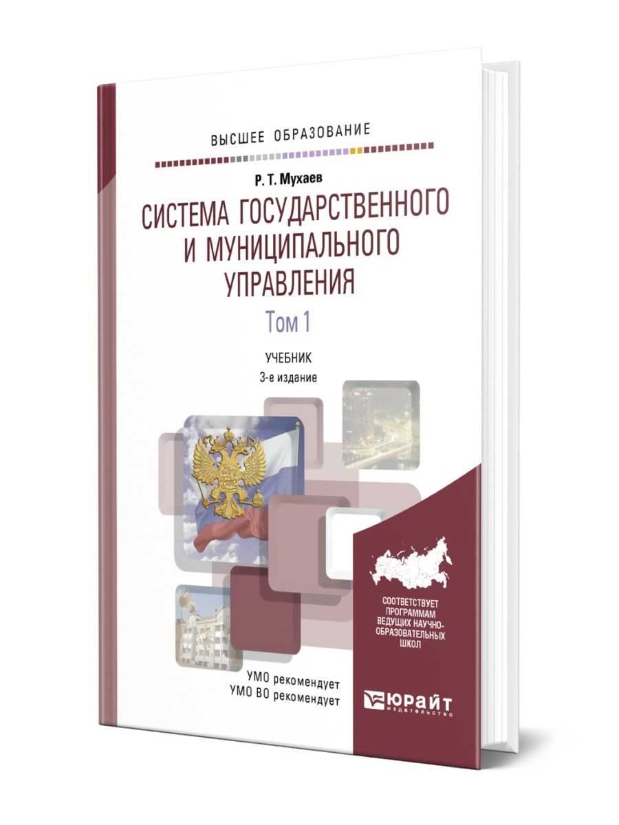 Понятие механизма государства
