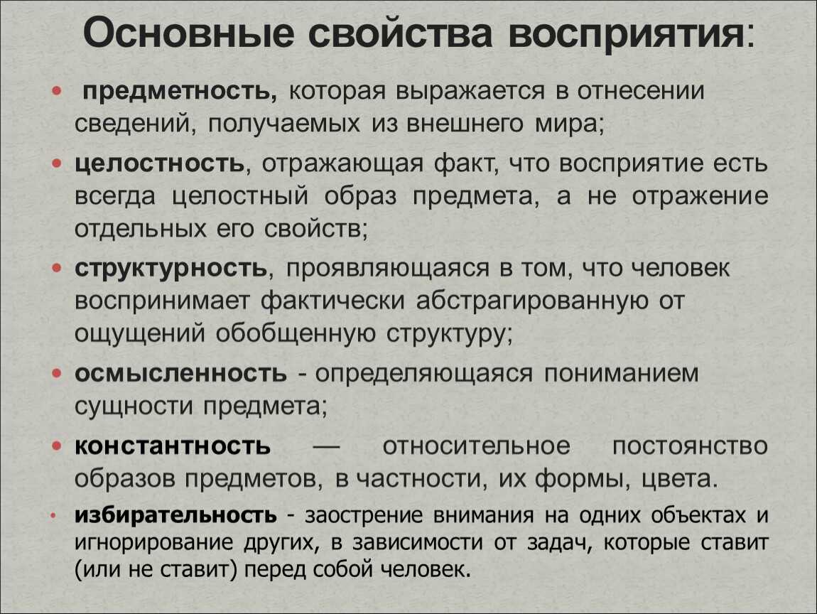 Виды восприятия