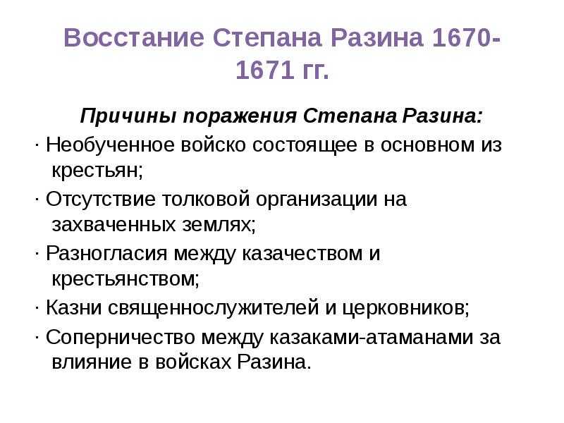 Восстание степана разина