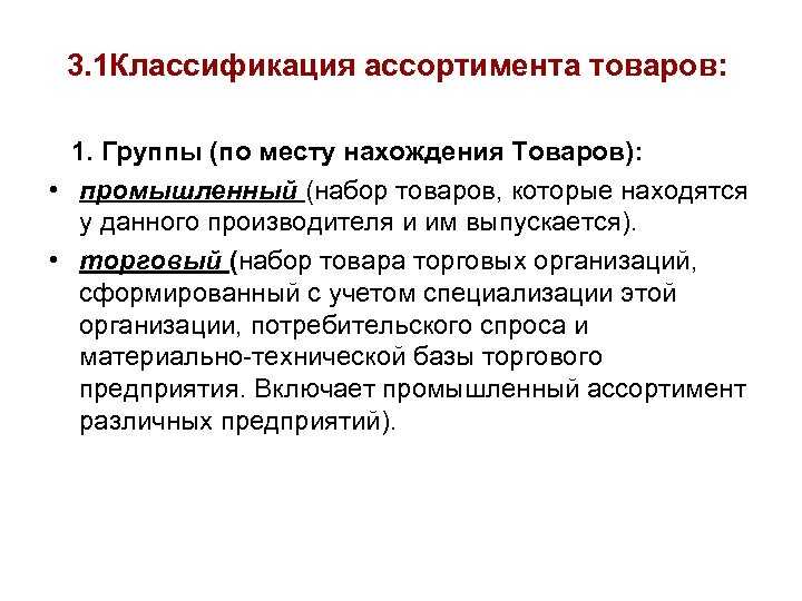 Классификация ассортимента товаров | управление закупками