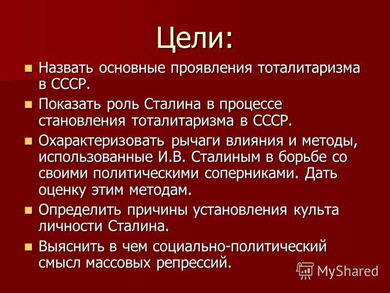 Реферат на тему: истоки и сущность советского тоталитаризма
