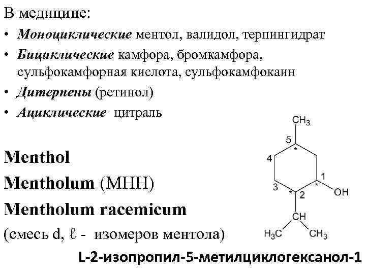 Рецепт с ментолом технология