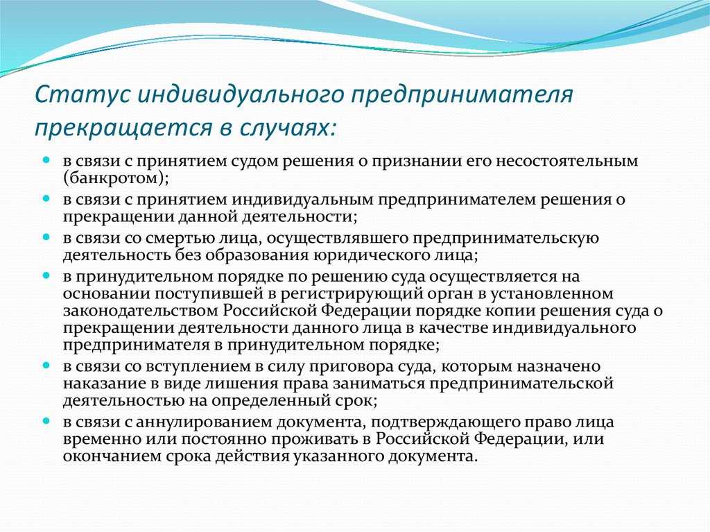 Актуальные вопросы правового статуса индивидуальных предпринимателей