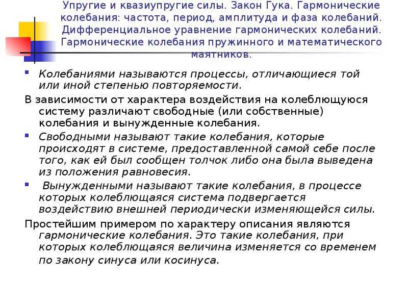 Уравнение движения тела колеблющегося под силой упругости