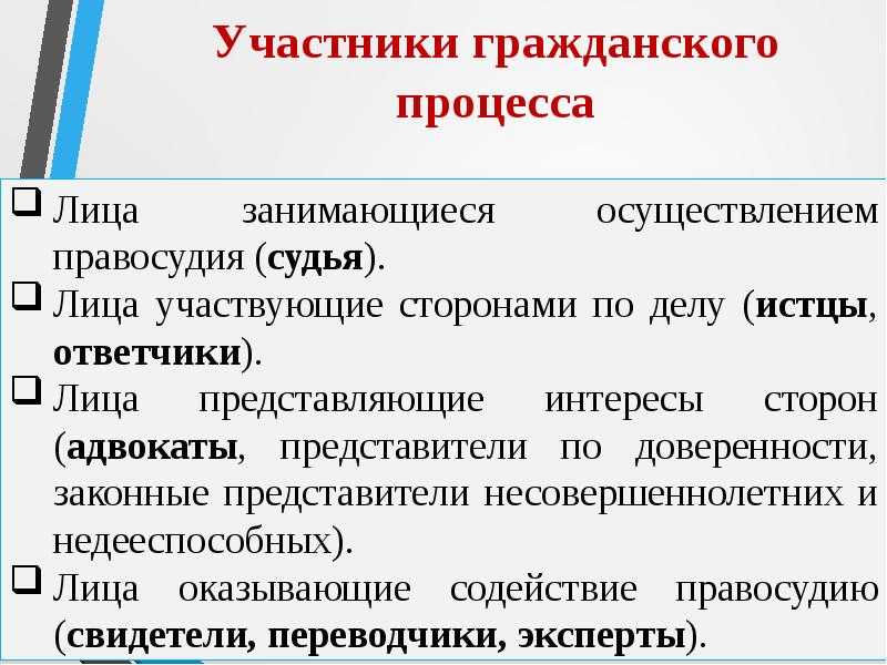 Стороны в гражданском процессе: понятие и правовое положение - гражданское процессуальное право | юрком 74