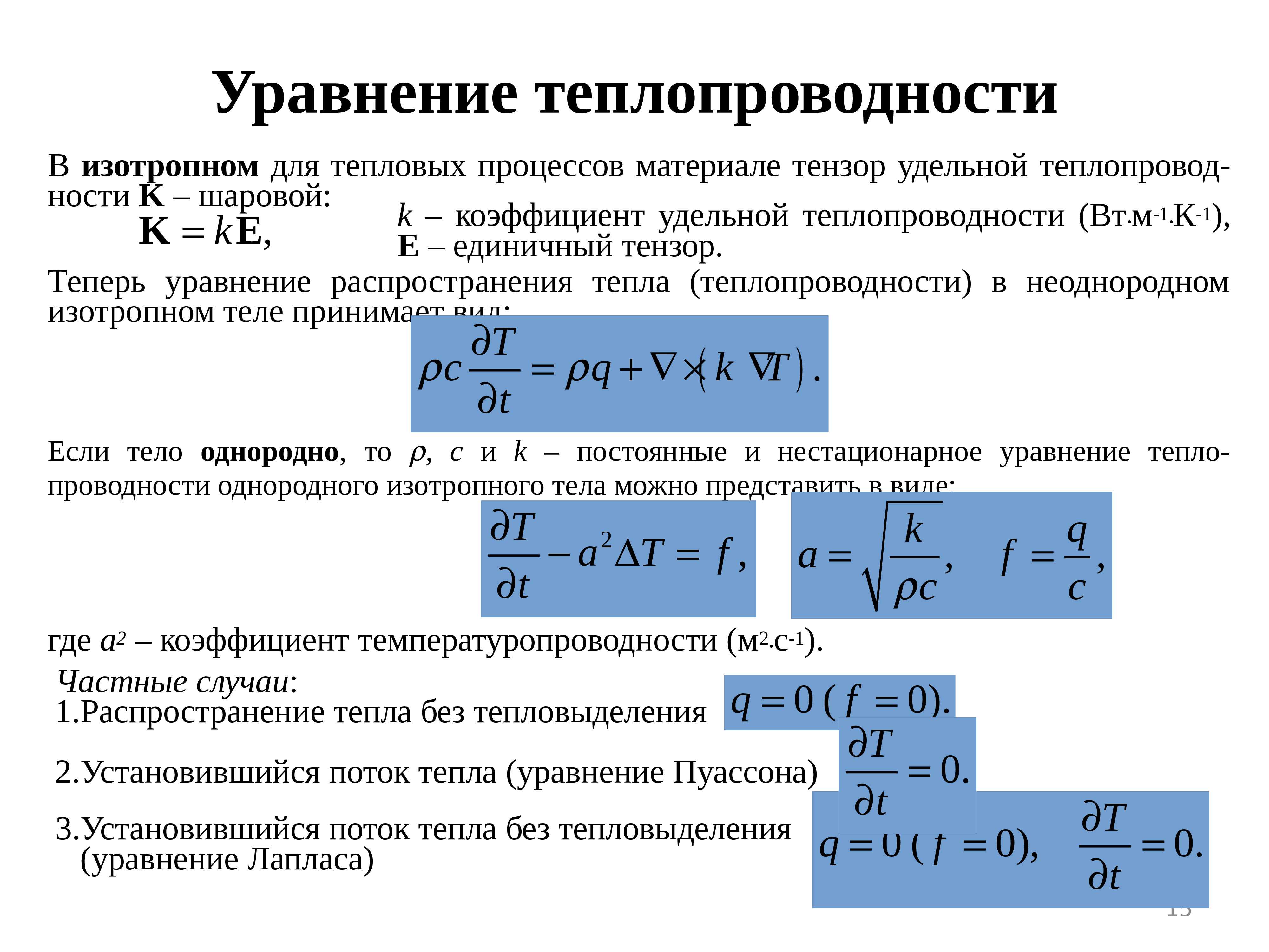 Коэффициент температуропроводности - определение термина