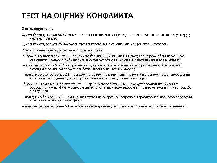 Наиболее эффективной тактикой урегулирования конфликта с целью не оказаться третьим лишним считается