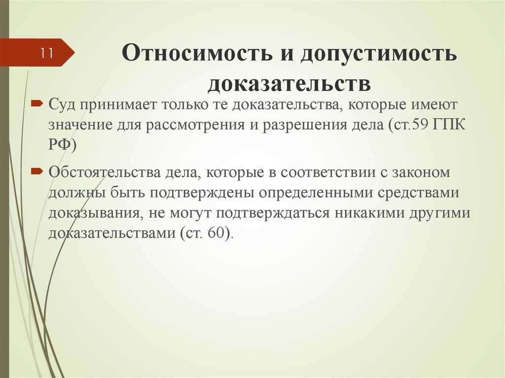 Относимость и допустимость в гражданском процессе [эссе №9504]
