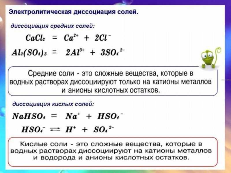 Теория электролитической диссоциации (тэд) — что это такое? основные положения и примеры