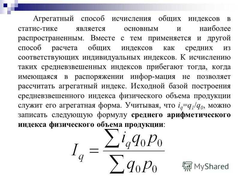 Индексный анализ - статистика (неганова л.м., 2010)