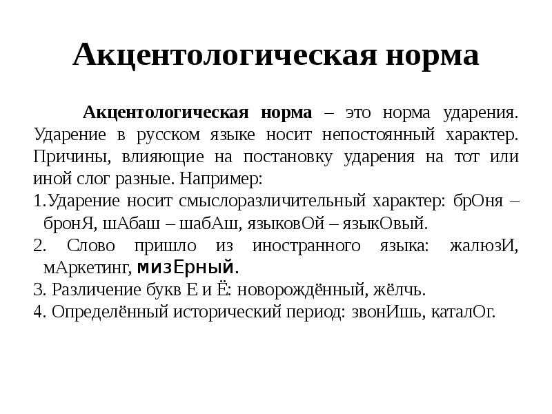 Современные проблемы акцентологии