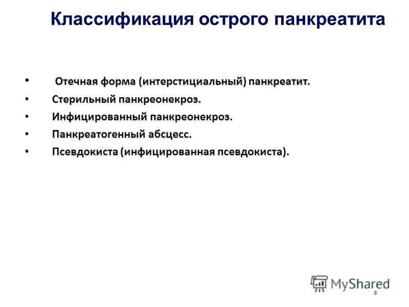 Симптомы панкреатита поджелудочной железы: острая и хроническая формы
