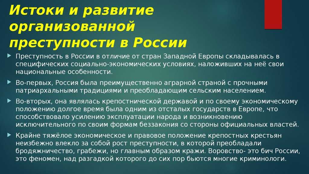 Понятие организованной преступности и ее характерные черты | статья в журнале «молодой ученый»
