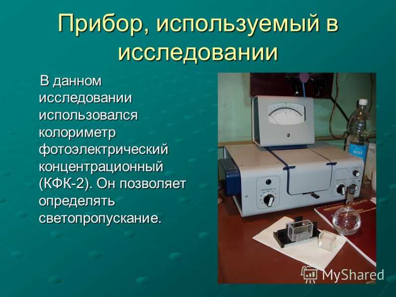 Фотоколориметр кфк-2 с поверкой
