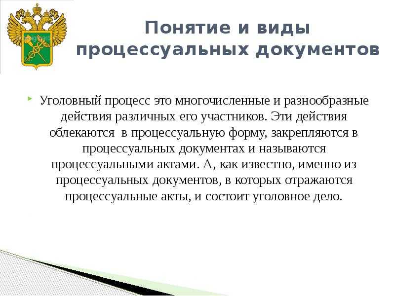 Уголовный процесс