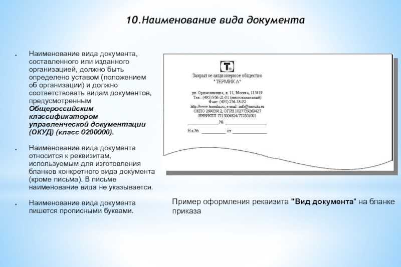 Бланк документа - определение термина