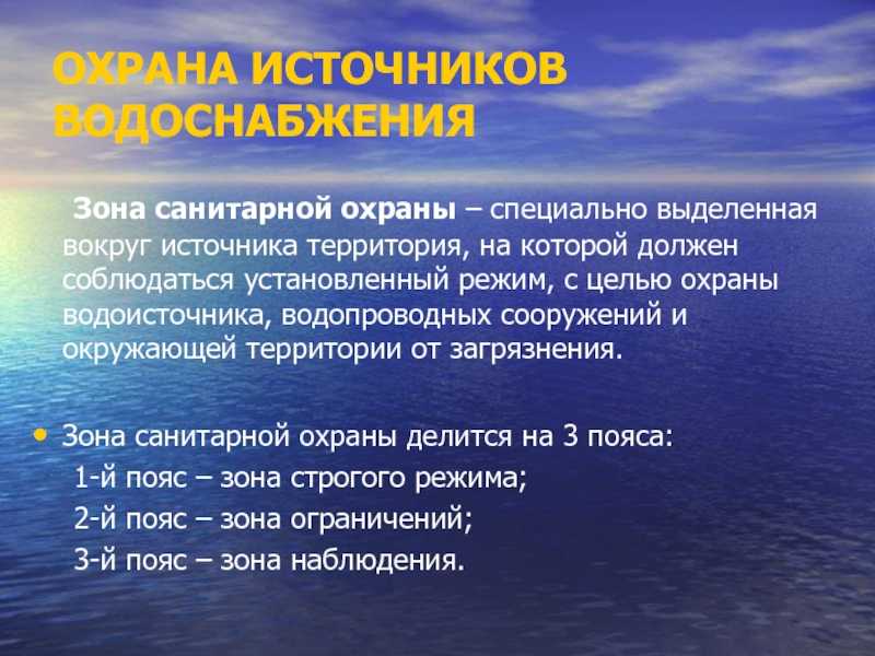 Виды источников водоснабжения и их санитарно–гигиеническая характеристика