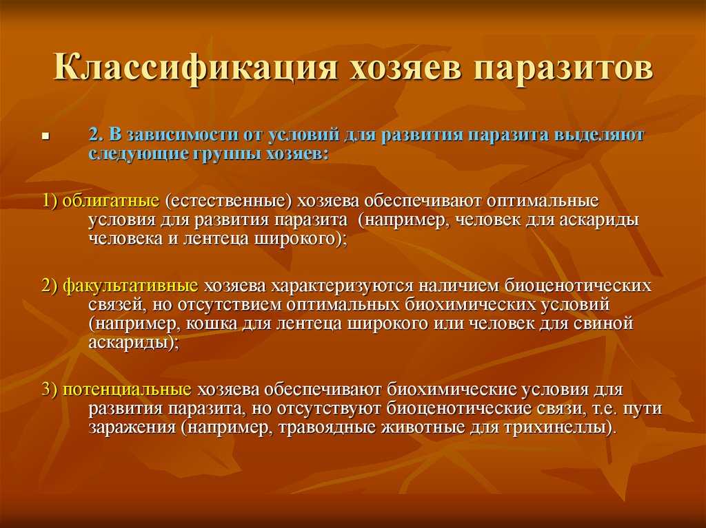 Жизненные циклы паразитов: виды, классификация, смена хозяев | признаки, лечение и диагностика вгкб № 2