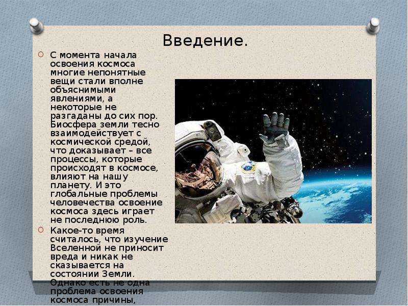 Проблема освоения космоса. шесть космических проблем освоения космоса