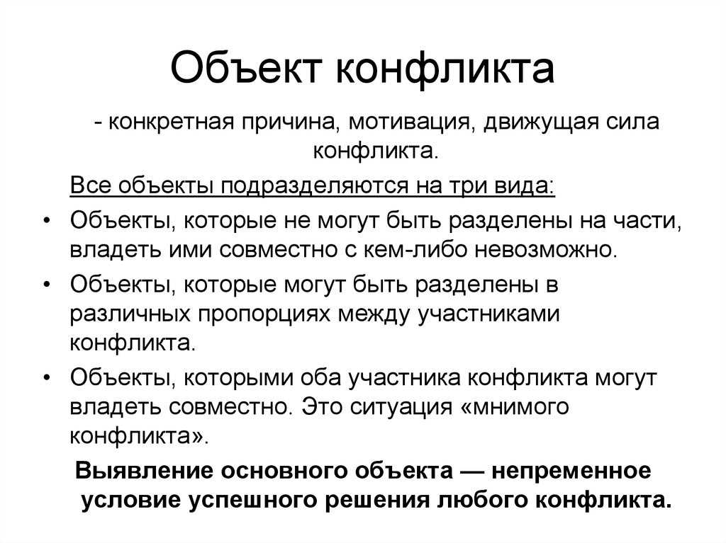 Психологические особенности конфликтов (стр. 1 из 3)