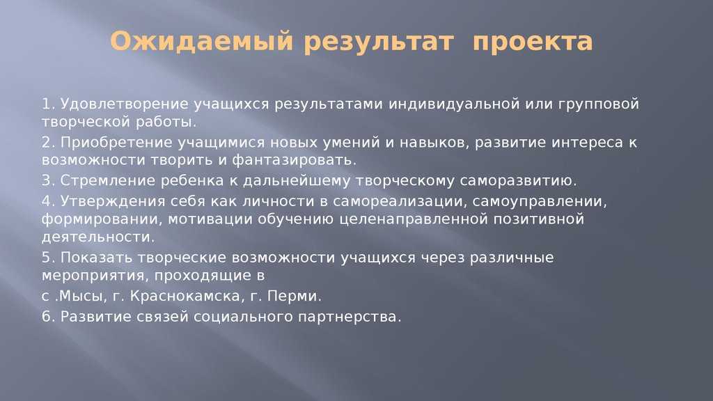Ожидаемые результаты проекта — полное руководство [2022] • asana