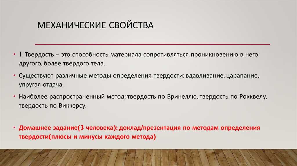 Механические свойства сплавов
