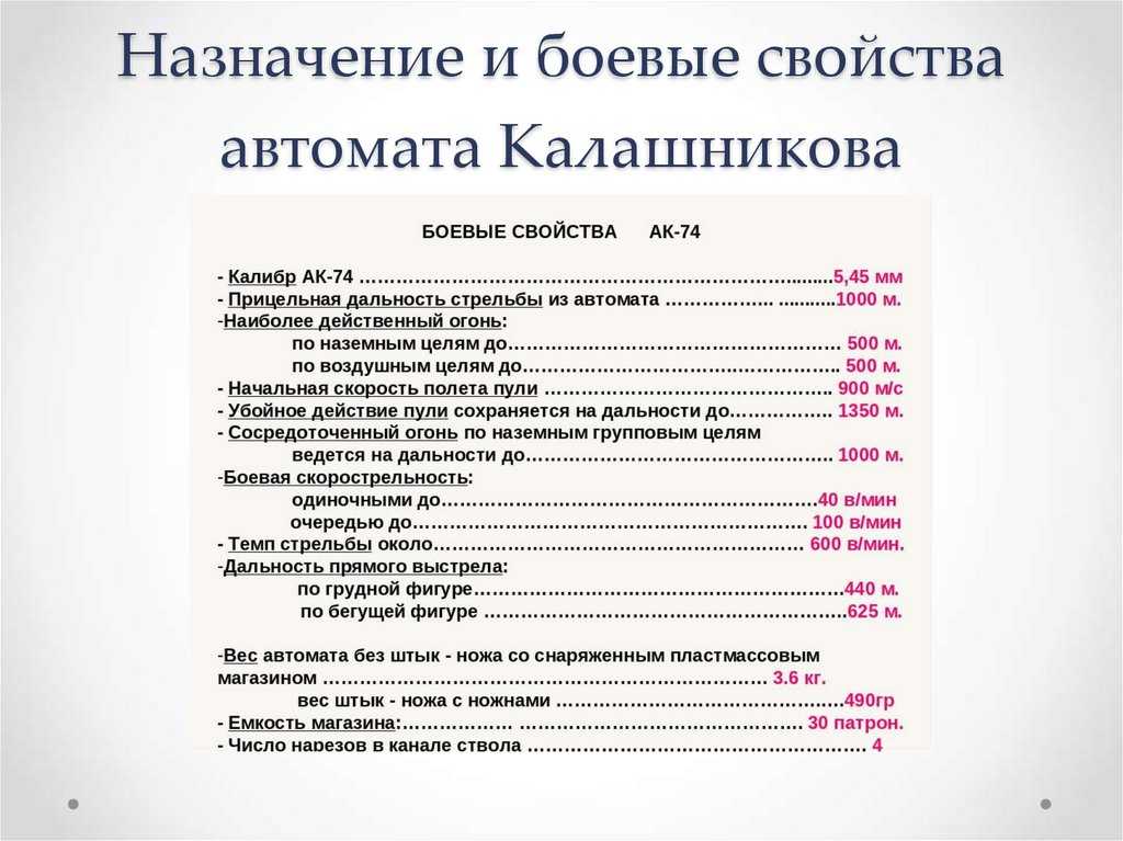Назначение частей и механизмов ак-74