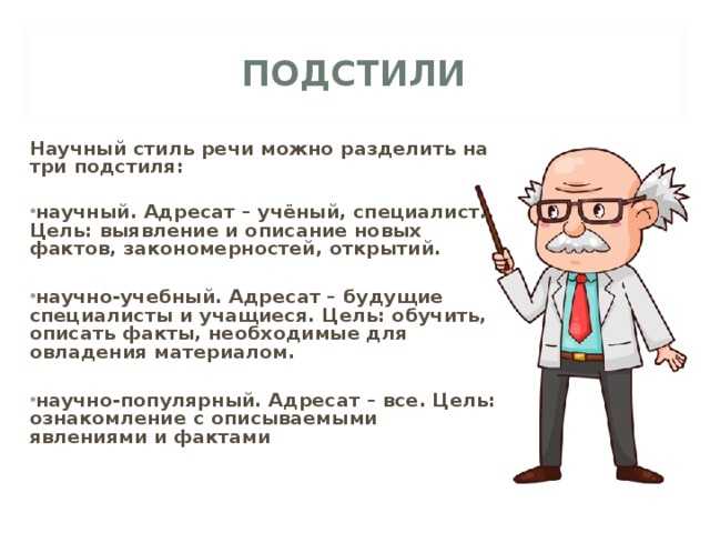 Лекция 1 научный стиль речи. его языковые и структурные особенности