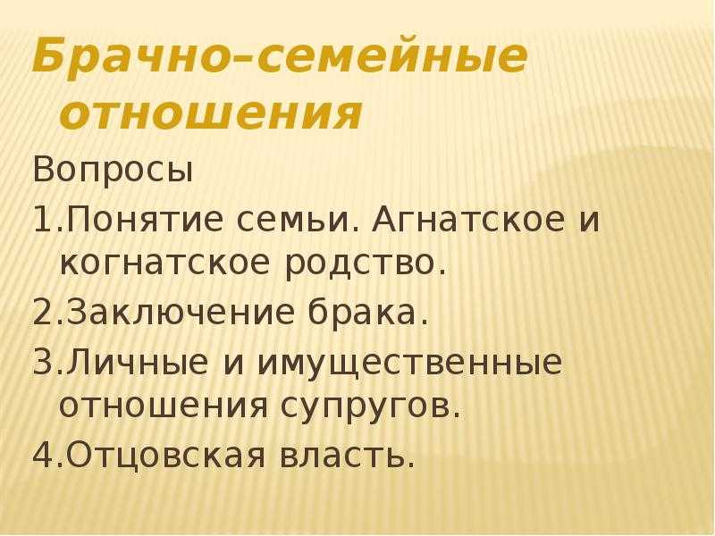 Римское право. (семья. семейные правоотношения. агнатское и когнатское родство) . контрольная работа. римское право. 2008-12-09