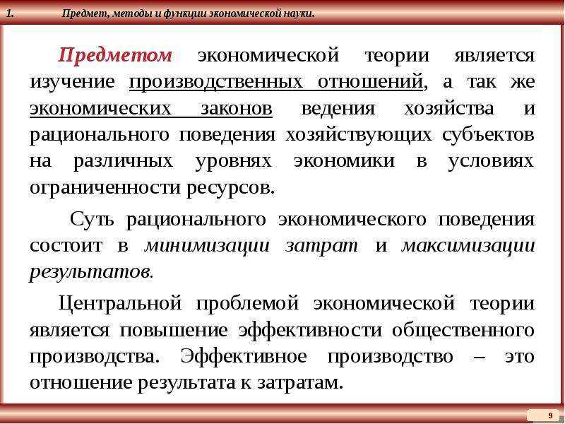 Методы экономической теории