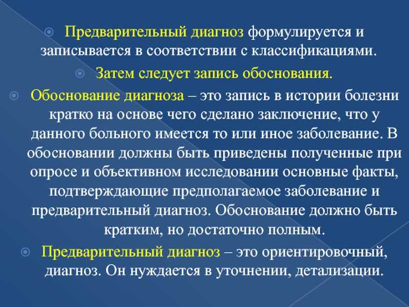Как это клинический диагноз