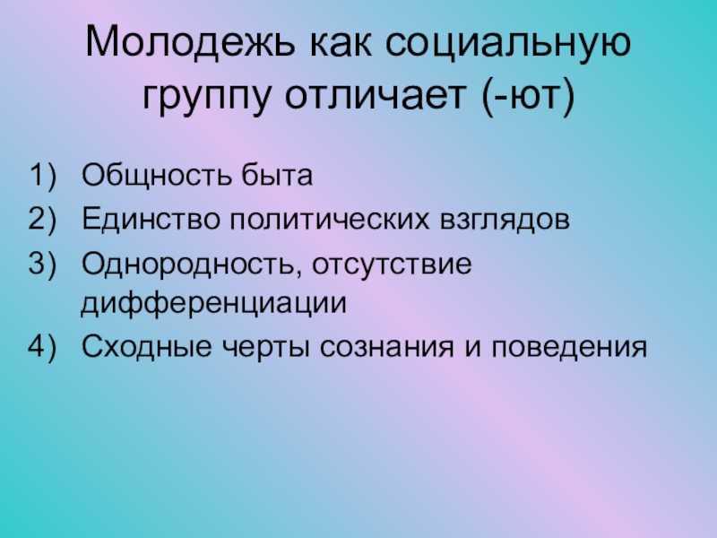 Молодежь как социальная группа тест в формате егэ