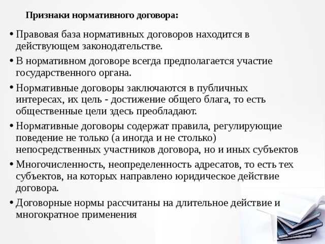 Договор нормативный