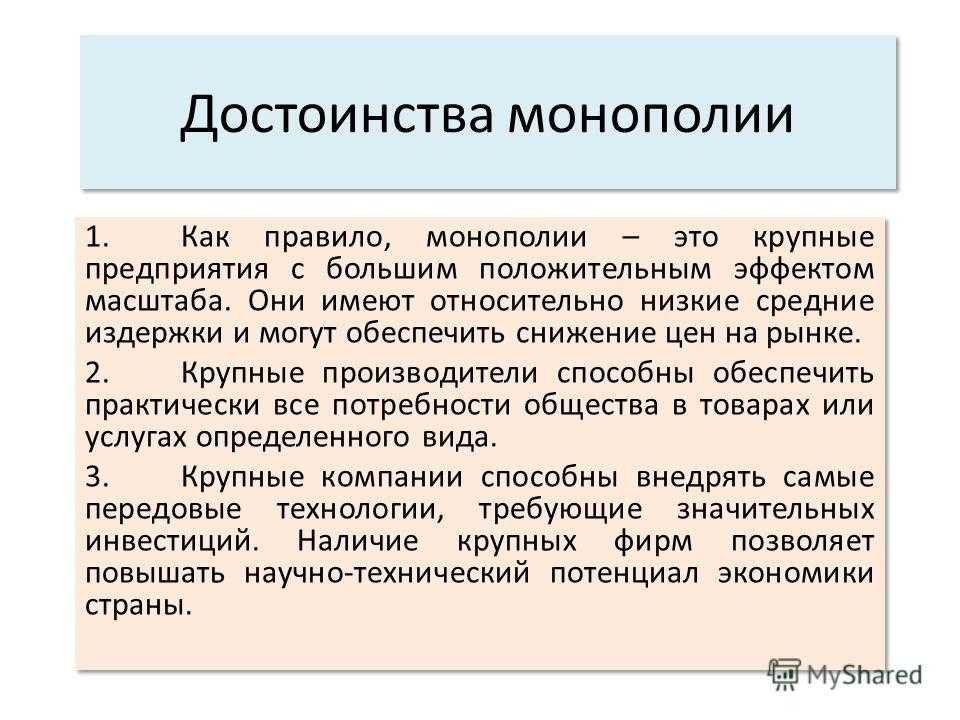 Конкуренция и монополия. антимонопольное законодательство
