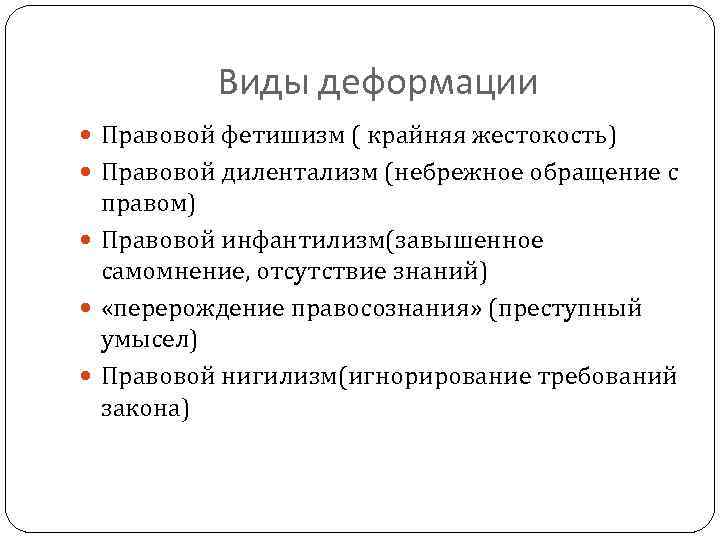 Правовой фетишизм