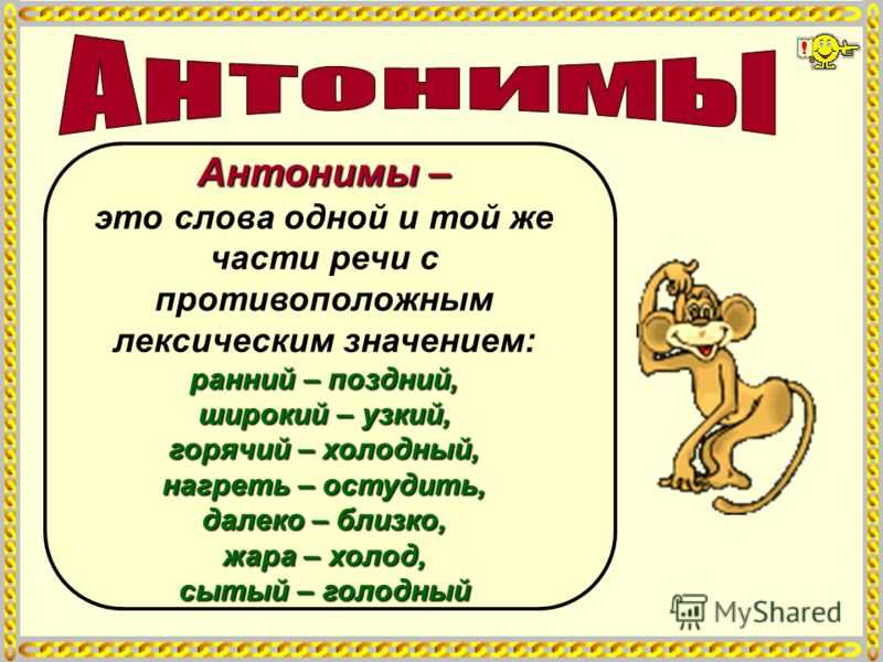 Антонимы: что это? контекстуальные и другие виды. примеры в поэзии - узнай что такое