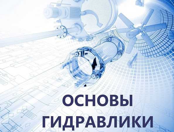 Основное уравнение гидростатики его геометрический и энергетический смысл