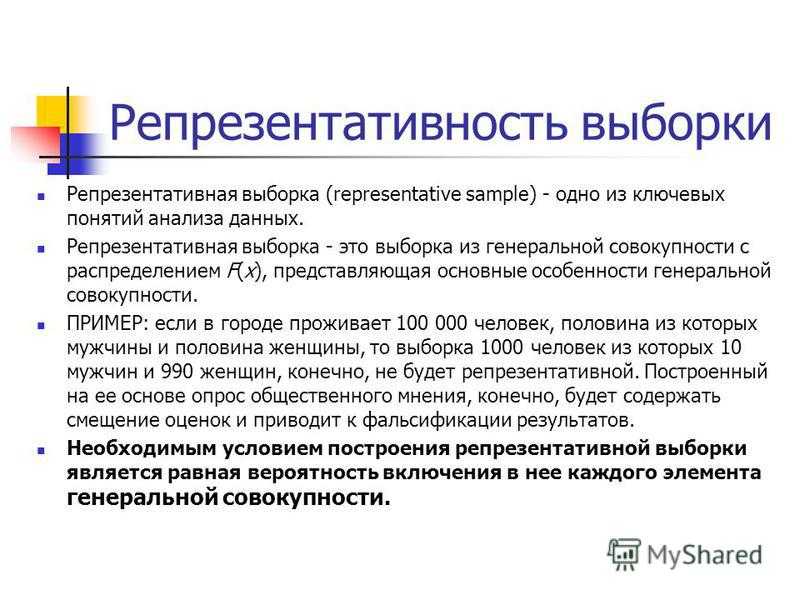 Генеральная совокупность и выборка