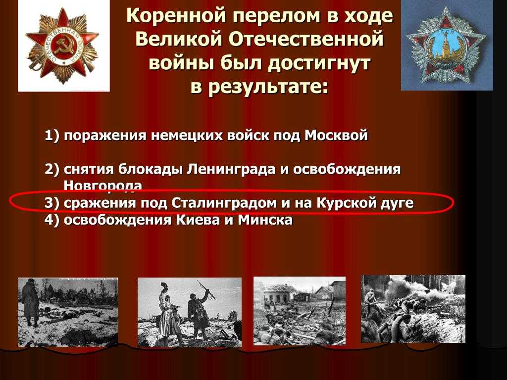 Кратко великая отечественная война 1941-1945 с этапами