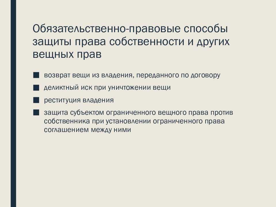 Виндикационный иск как способ защиты: обзор практики - блог pravo tech
