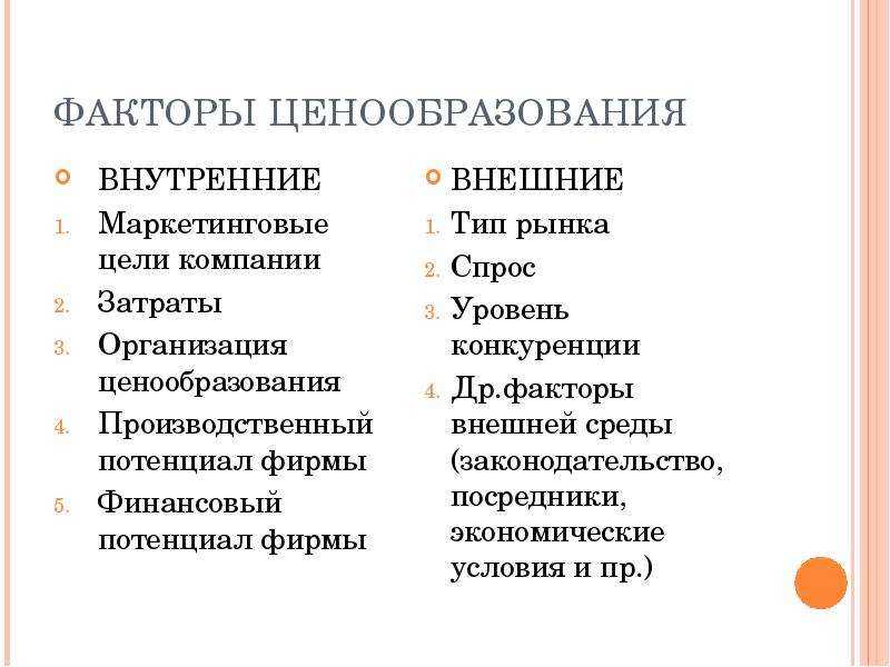 Виды  цен в рыночной экономике: какие бывают, их взаимодействие, характеристика