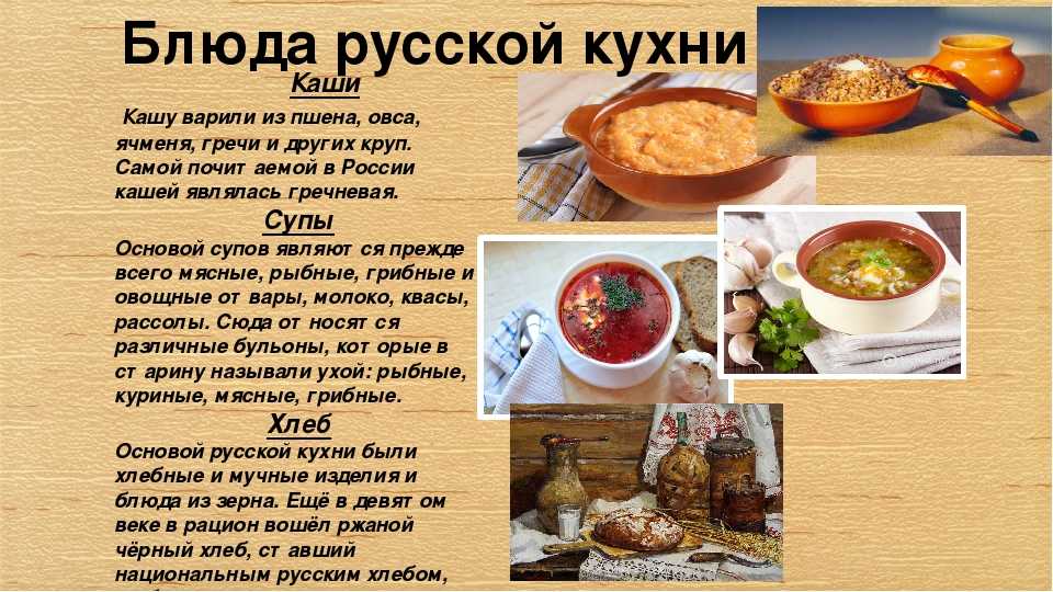 Русская кухня: история и традиционные блюда | food and health