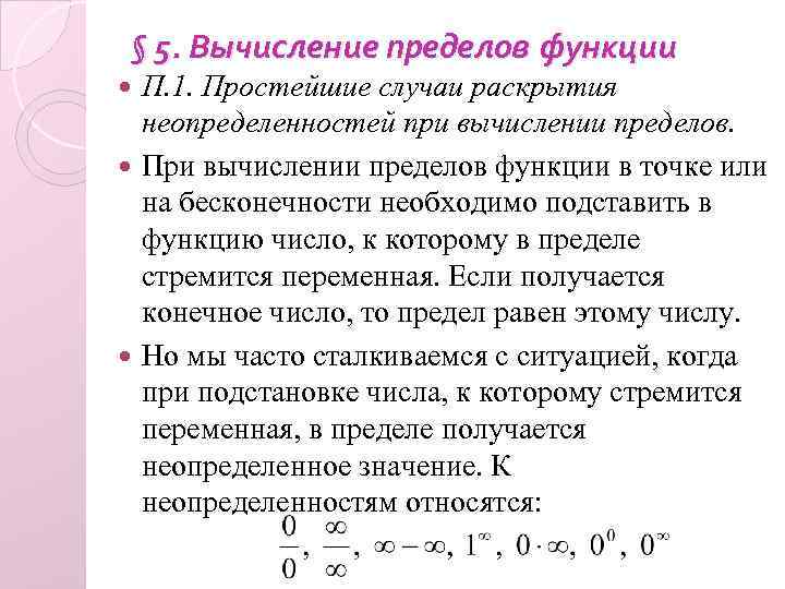 Пределы в математике для чайников: как понять, вычислить, подробное объяснение с решением