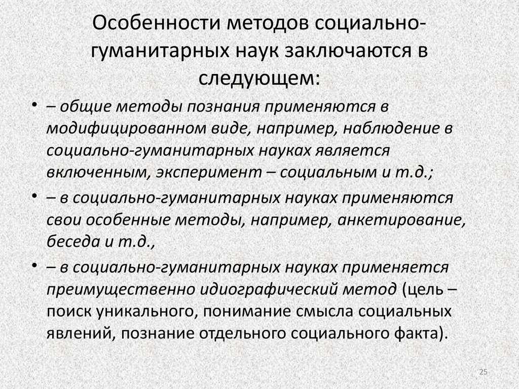 Презентация на тему раздел i.социально-гуманитарные знания