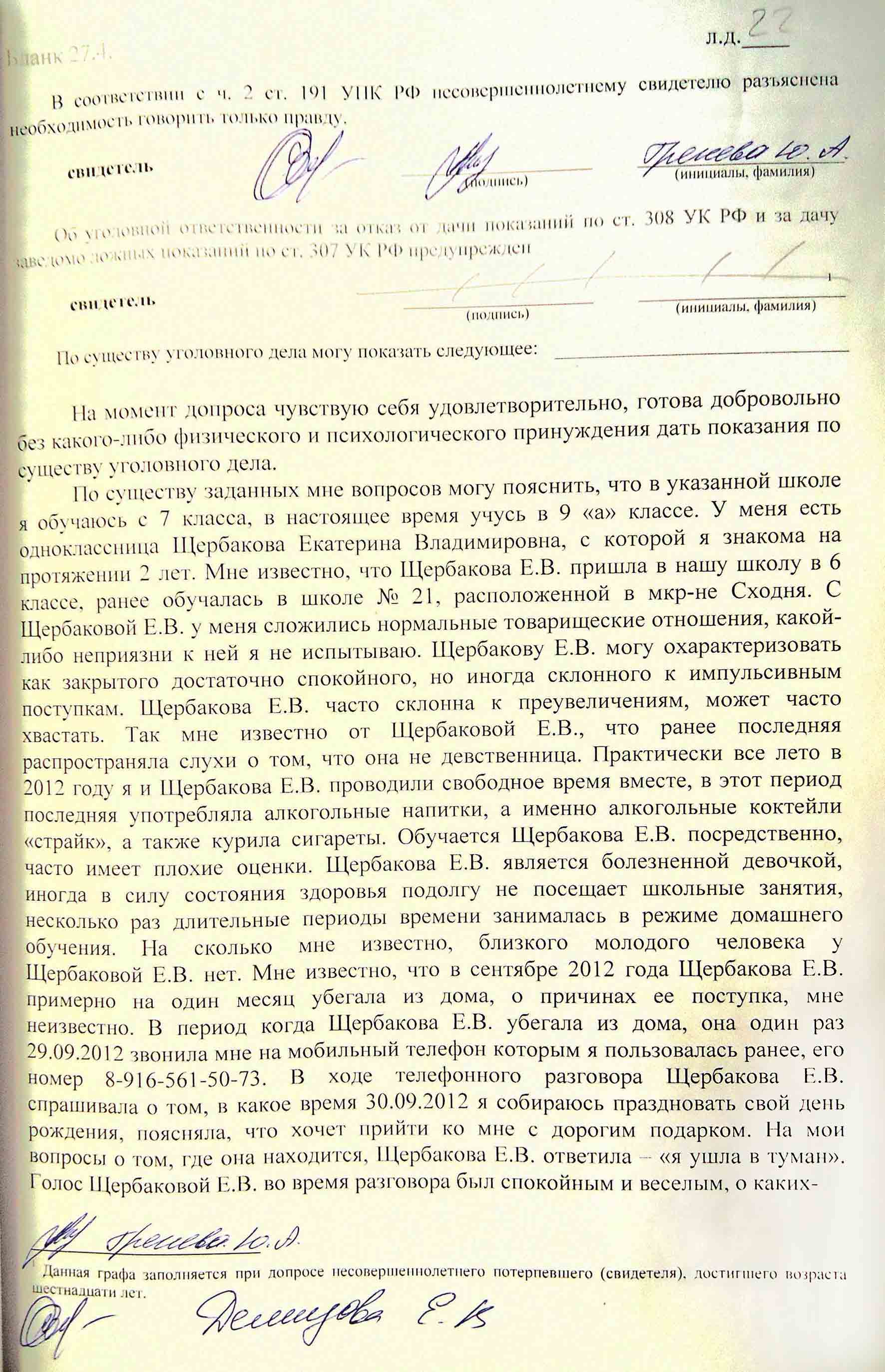 Тактика допроса потерпевших и свидетелей — crimlib.info