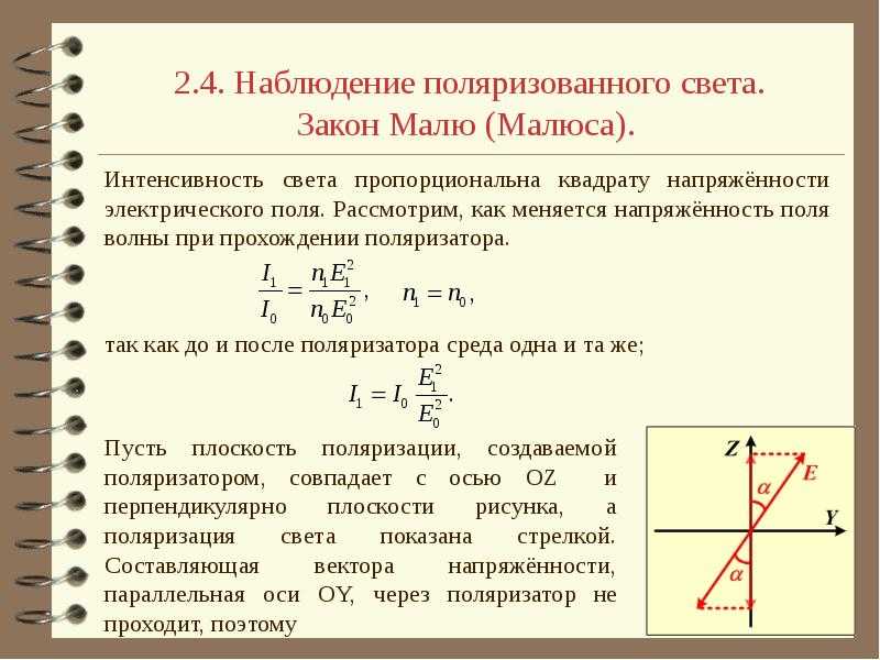3.11. поляризация света
