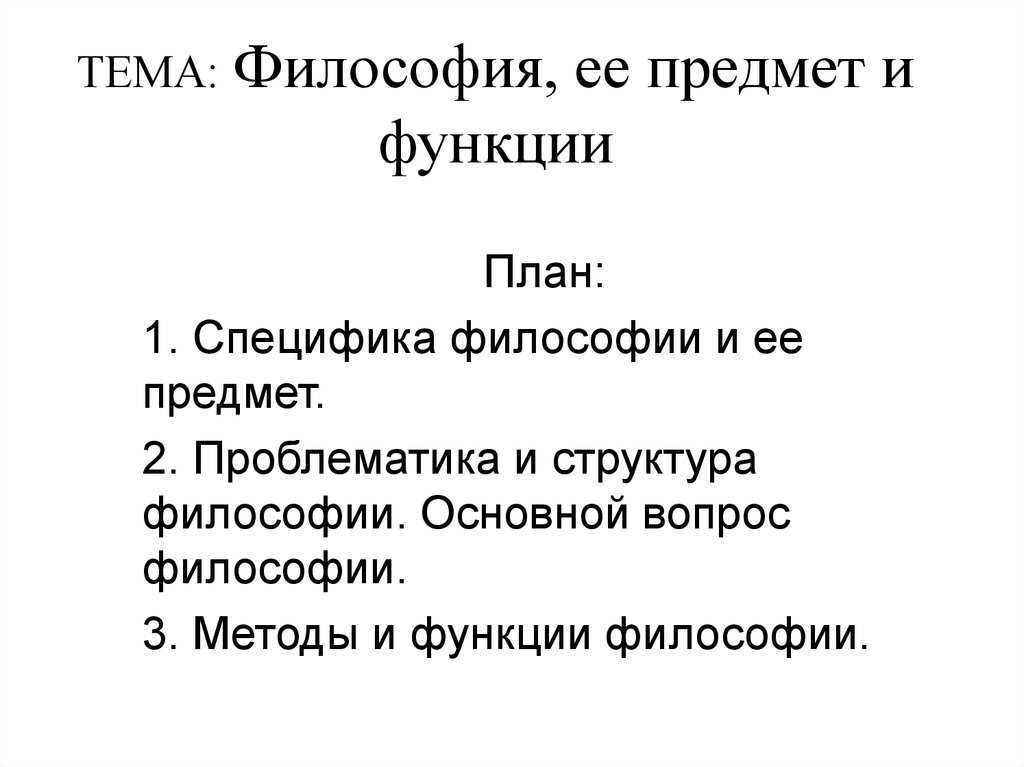 30 разделов философии (и из чего состоит каждая из них)